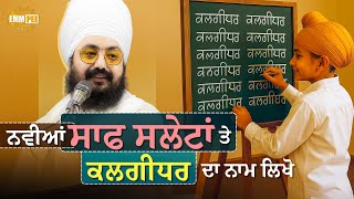 Write Kalgidhar s Name On New Clean Slates | Bhai Ranjit Singh Dhadrianwale