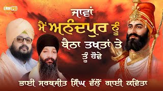 Let Me Go To Anandpur And Sit On The Thrones Bhai Sarbjeet Singh Usa | Dhadrianwale