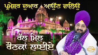 Those Who Want To Come From God, Let s Celebrate Together Vaisakhi 2024 | Parmeshar Dwar | Dhadrianwale