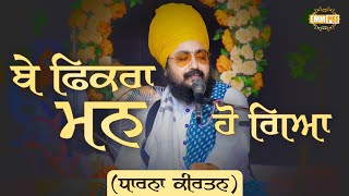 My Heart Has Become Carefree | DhadrianWale