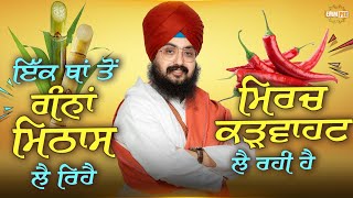 Sugarcane is taking sweetness from the same place Pepper is taking Bitterness | Bhai Ranjit Singh Dhadrianwale
