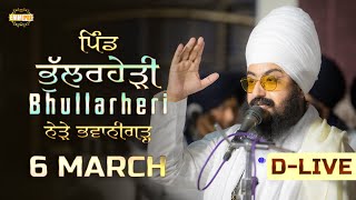 D live | Gurmat Samagam | Bhullarheri | Bhawanigarh | 6 March 2025 | Dhadrianwale |