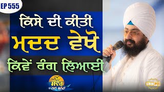 How helping others works for you |  Message of the day 555 - Dhadrianwale