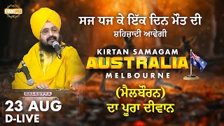 Dhadrianwale D live From Melbourne | Australia | 23 August |