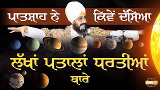 How did Nanak Patshah know about Countless Worlds | Dhadrian Wale