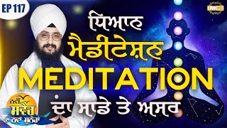 The Effect of Meditation on Us Episode 117 | Bhai Ranjit Singh Dhadrianwale