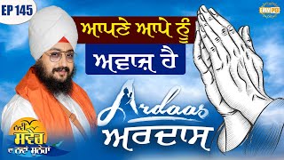 What is Ardas Episode 145 | Dhadrian Wale