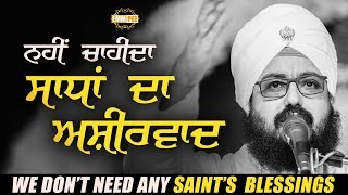WE DONT NEED ANY SAINTS BLESSINGS | Bhai Ranjit Singh Dhadrianwale