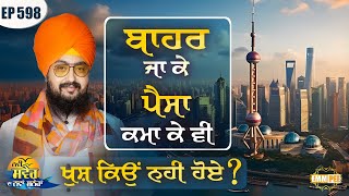 Why Are You Not Happy To Go Out And Earn Money Message Of The Day | Episode 598 | Dhadrianwale