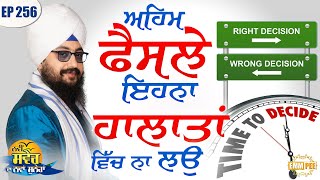 Do not take important decisions in these circumstances Episode 256 | DhadrianWale