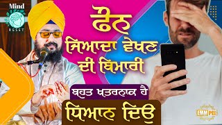 Phone Viewing Disease Is Very Dangerous, Pay Attention Dhadrianwale