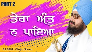 Part 2 - Tera Aant Na Paya - 9 Jan 2018 - Chajli - Sunam | Bhai Ranjit Singh Dhadrianwale