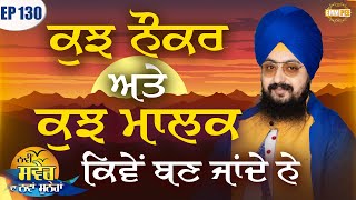 How some become slaves and some become masters Episode 130 | Bhai Ranjit Singh Dhadrianwale