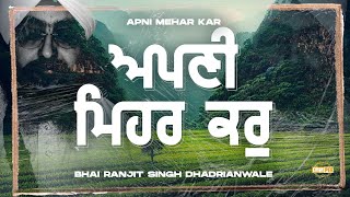 Apni Mehar Kar Have mercy on me Shabad | Bhai Ranjit Singh Dhadrianwale