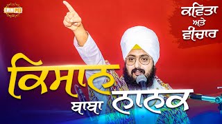 Farmer Baba Nanak  Poem and Discussion | DhadrianWale