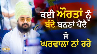 Many Women Have To Become Men If Their Husbands Are No | Dhadrianwale