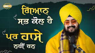 Everyone Has Knowledge But Not Laughter | Dhadrianwale